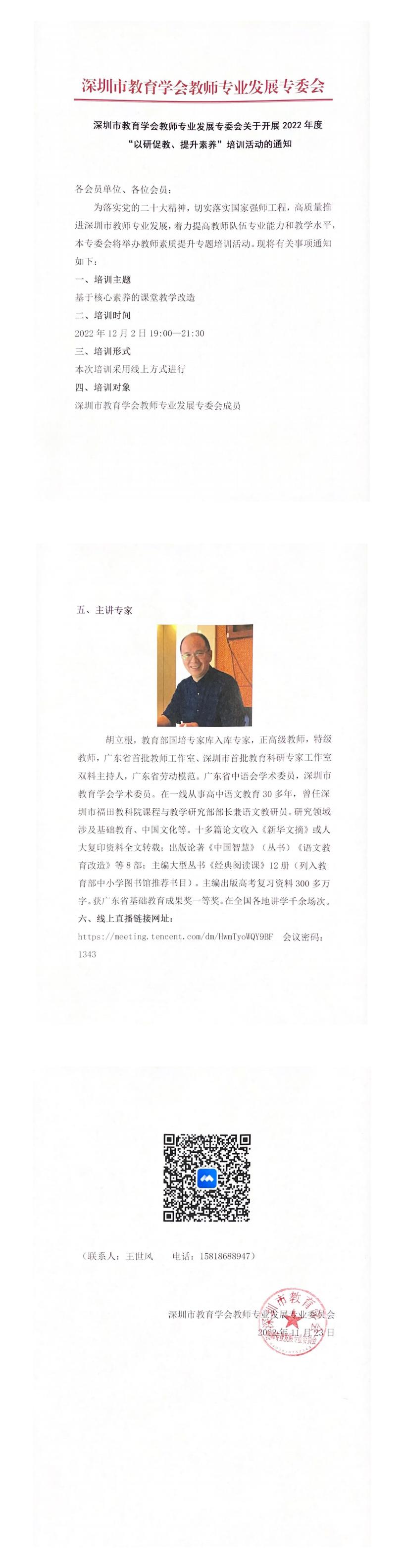 杏彩在线手机版(大中国区)教师专业发展专委会关于开展2022年度“以研促教、提升素养”培训活动的通知_0.jpg